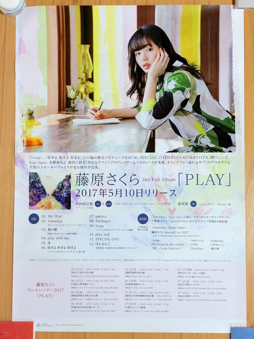 藤原さくら　ポスター Amazon.co.jp: 藤原さくら PLAY タワレコポスター : おもちゃ